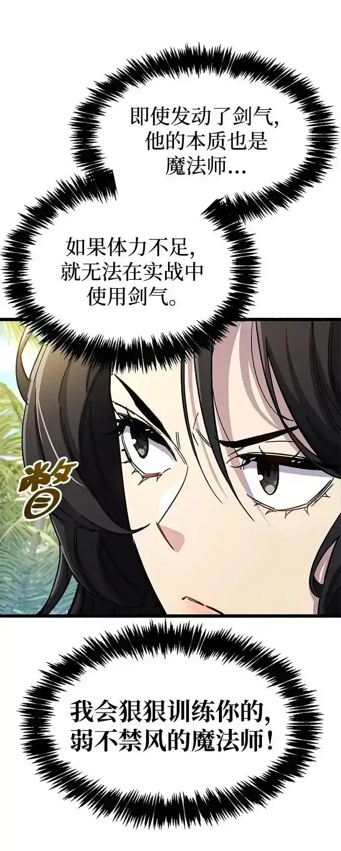 《隐瞒黑历史的玩家》第34话图44