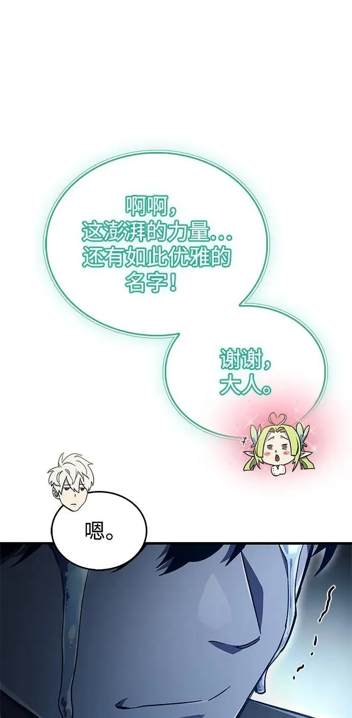 《隐瞒黑历史的玩家》第74话图11