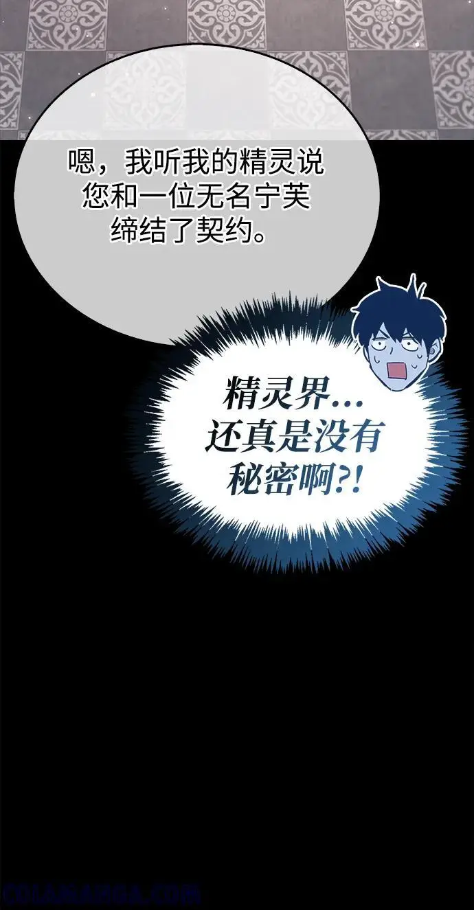 《隐瞒黑历史的玩家》第74话图16