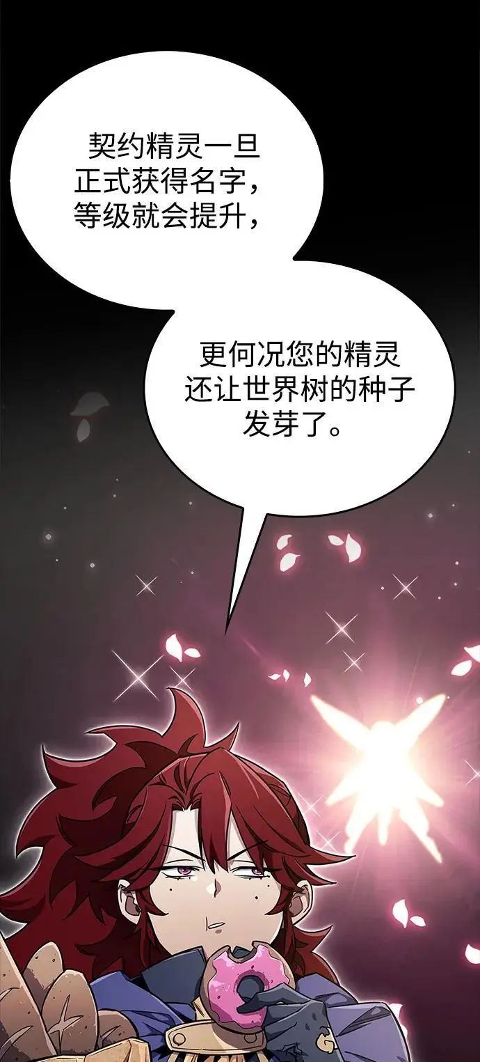 《隐瞒黑历史的玩家》第74话图17