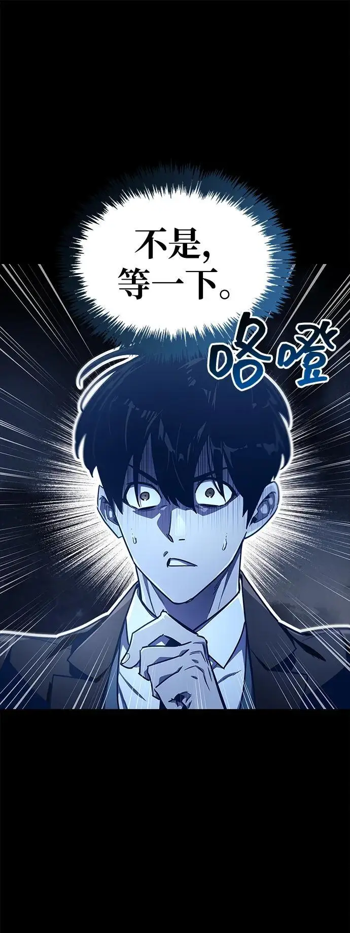 《隐瞒黑历史的玩家》第74话图20