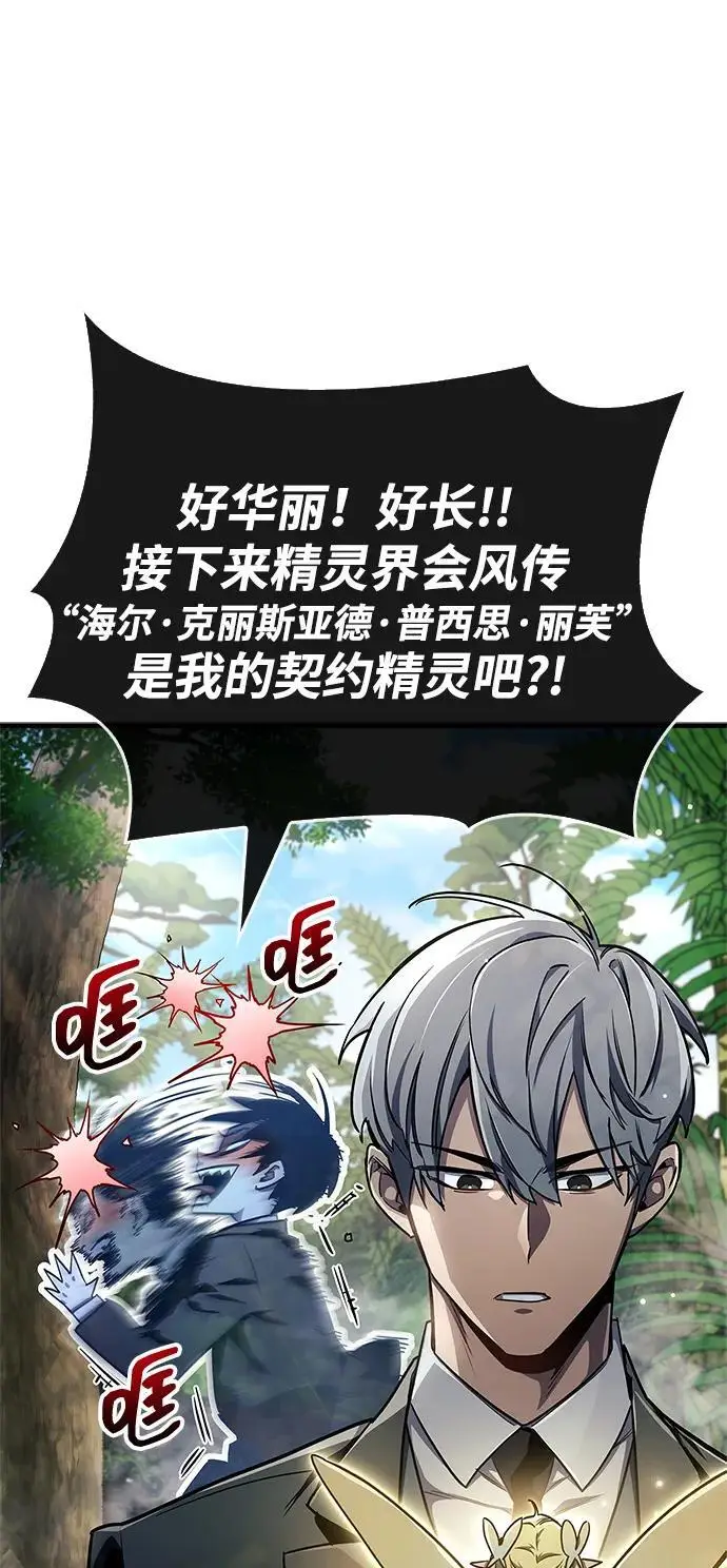 《隐瞒黑历史的玩家》第74话图24