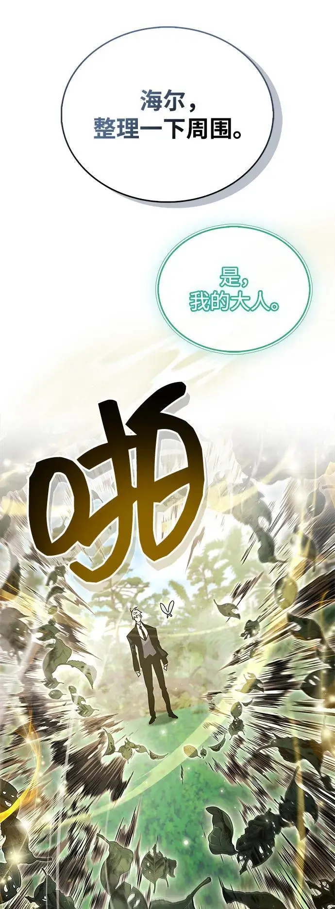 《隐瞒黑历史的玩家》第74话图39