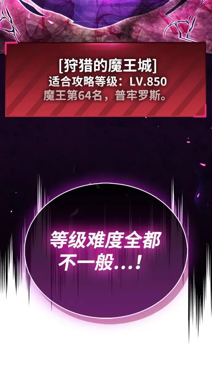 《隐瞒黑历史的玩家》第74话图50