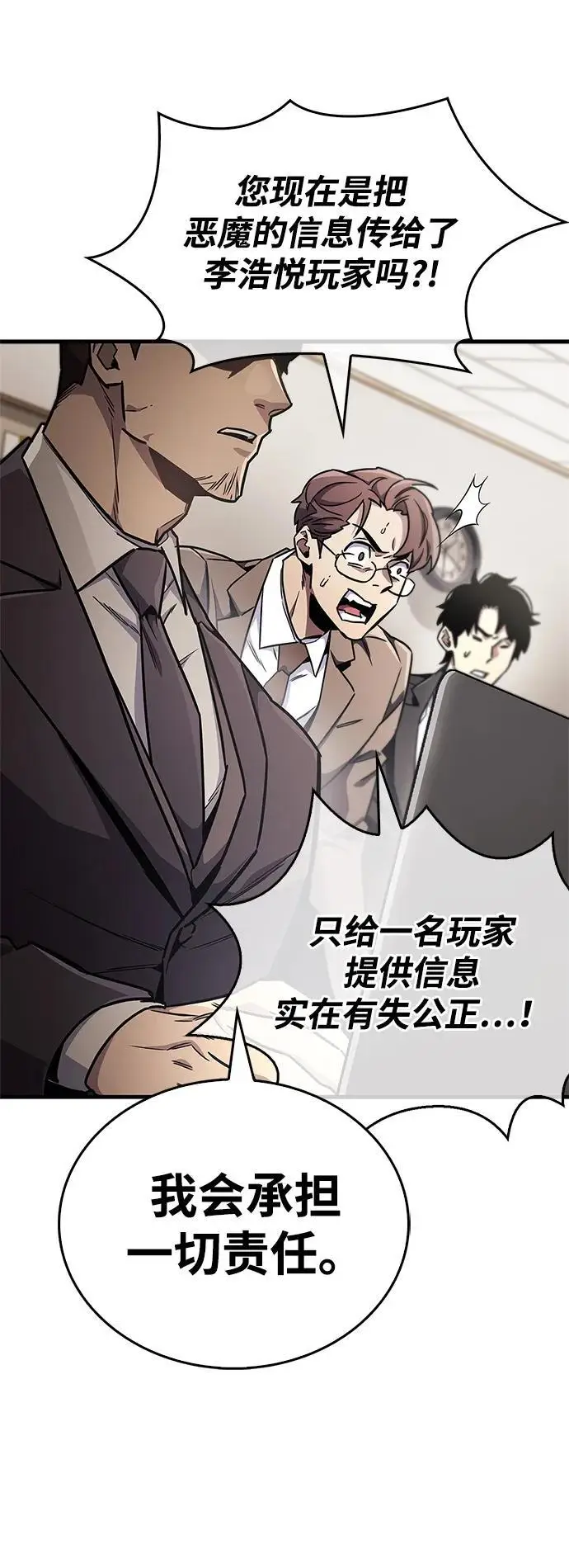《隐瞒黑历史的玩家》第74话图57