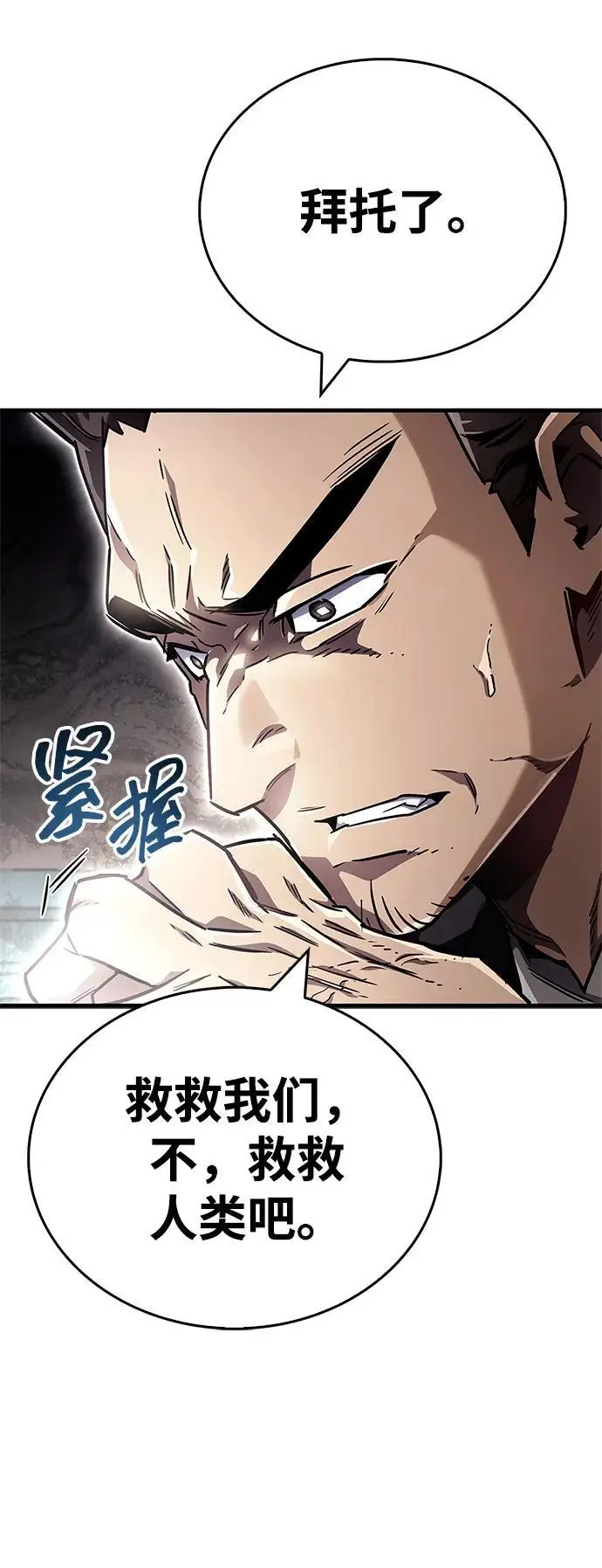 《隐瞒黑历史的玩家》第74话图60