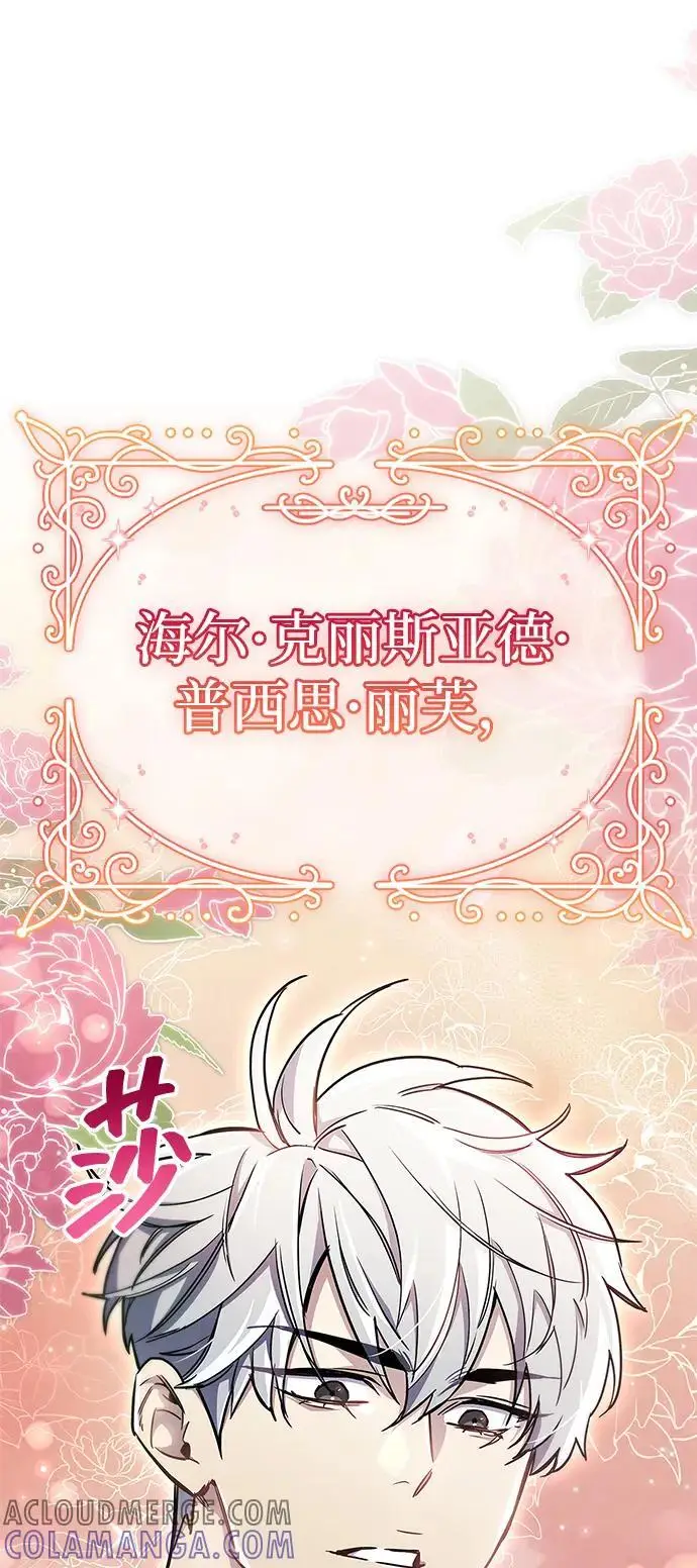 《隐瞒黑历史的玩家》第74话图7
