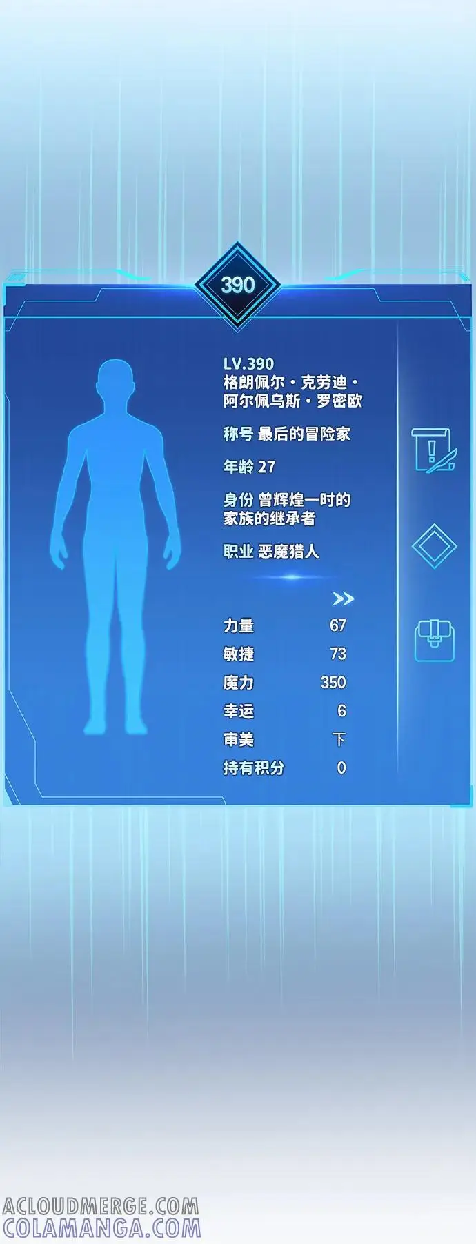 《隐瞒黑历史的玩家》第74话图73