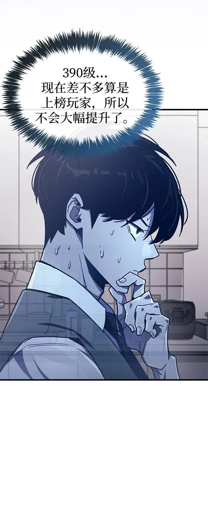 《隐瞒黑历史的玩家》第74话图74