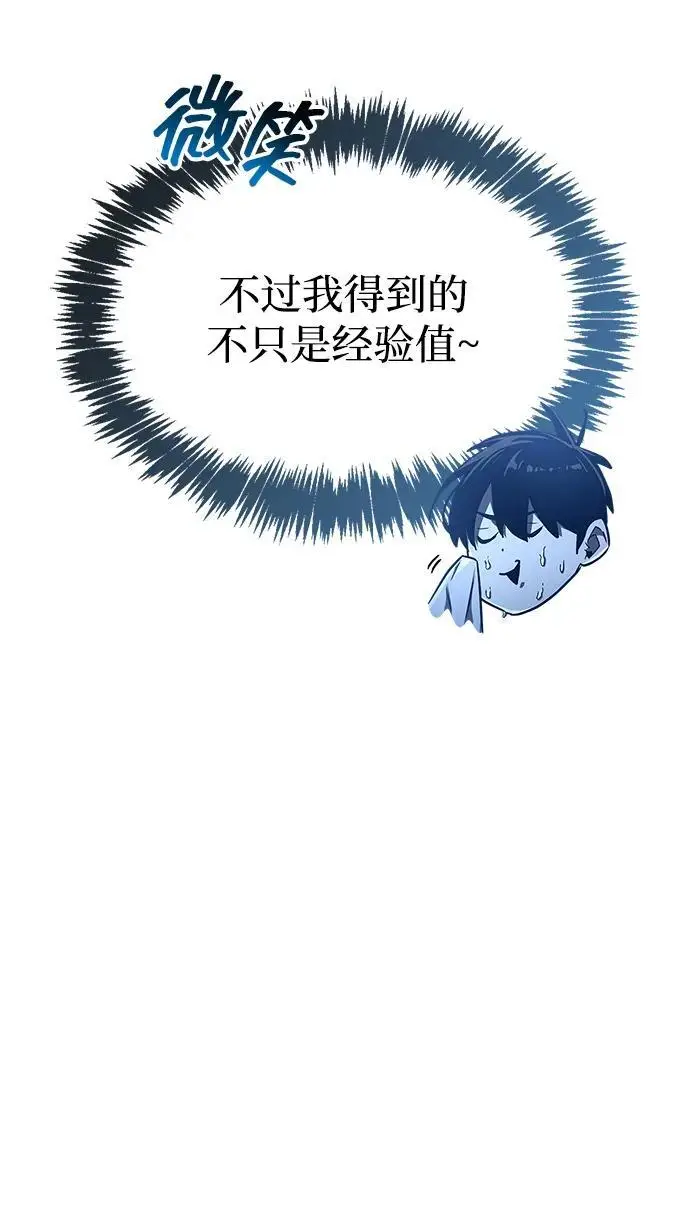 《隐瞒黑历史的玩家》第74话图75