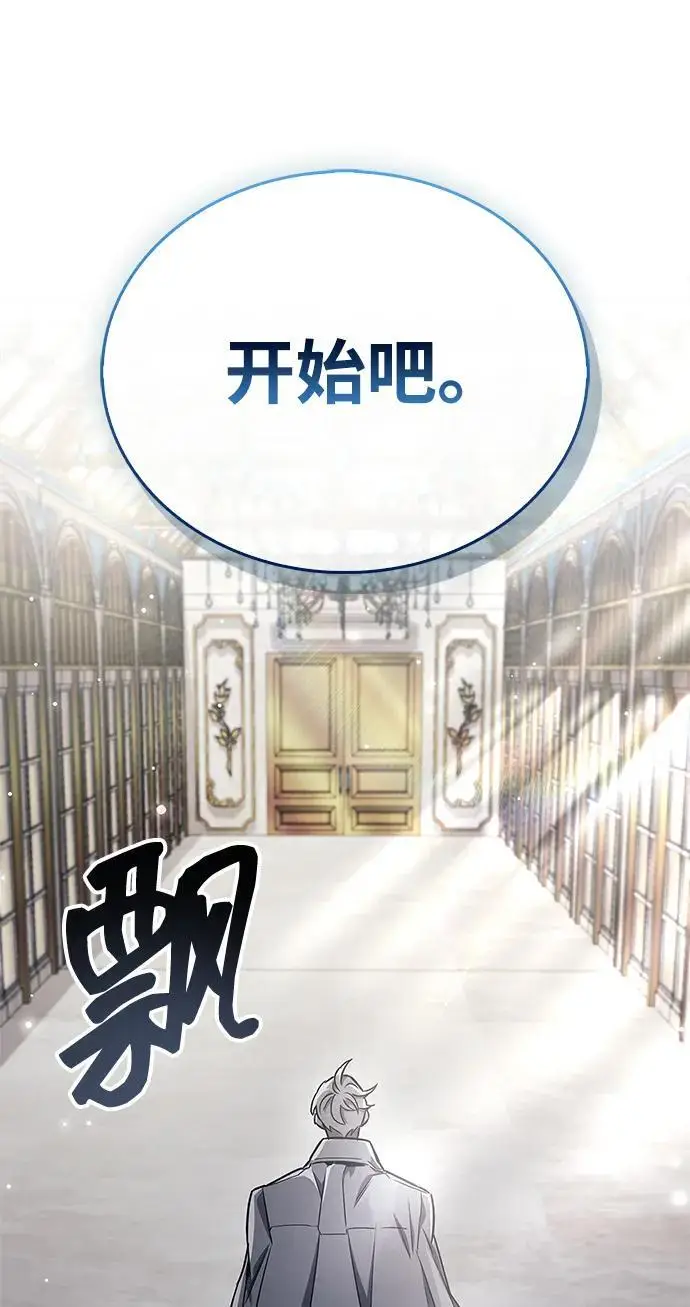 《隐瞒黑历史的玩家》第74话图80