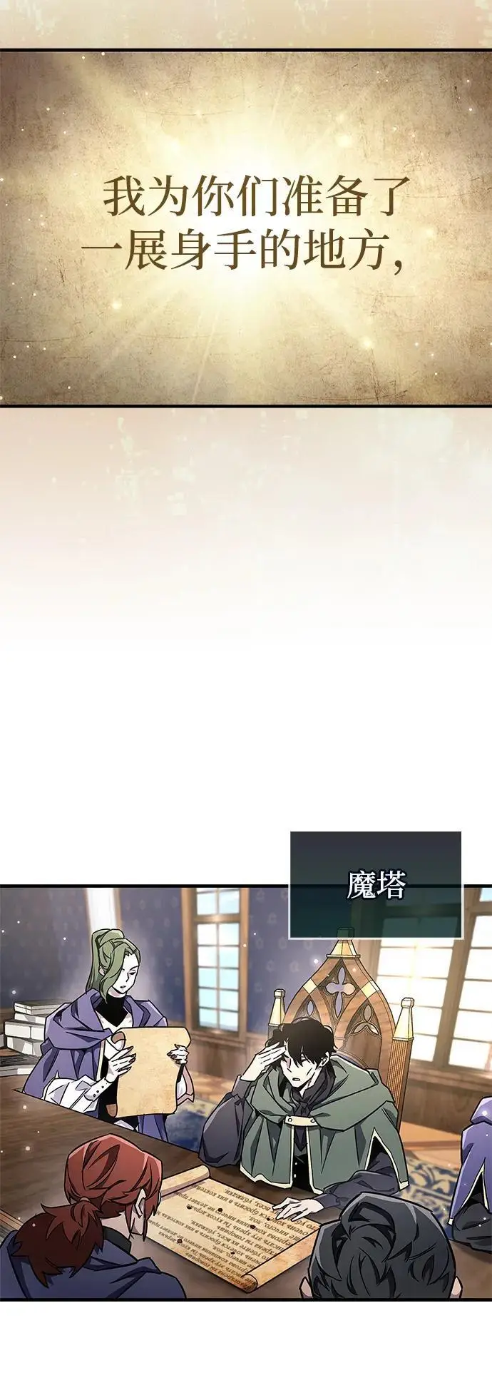 《隐瞒黑历史的玩家》第74话图86