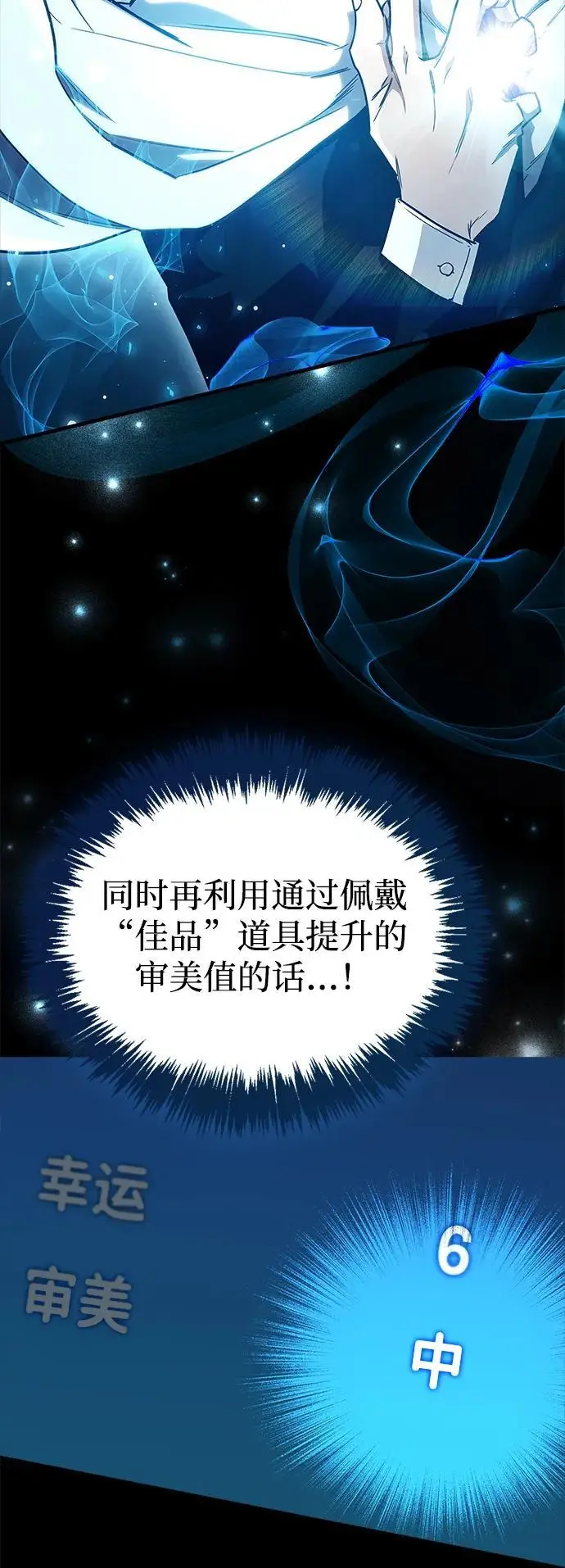 《隐瞒黑历史的玩家》第75话图102