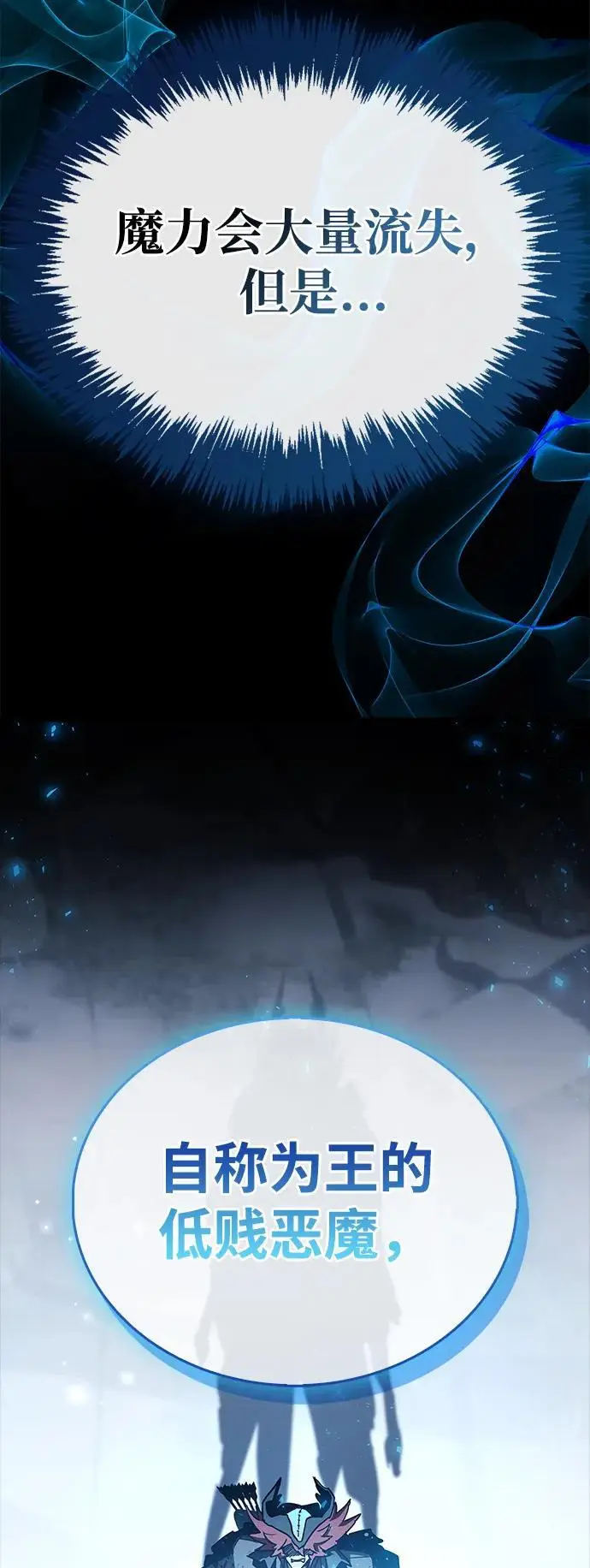 《隐瞒黑历史的玩家》第75话图104