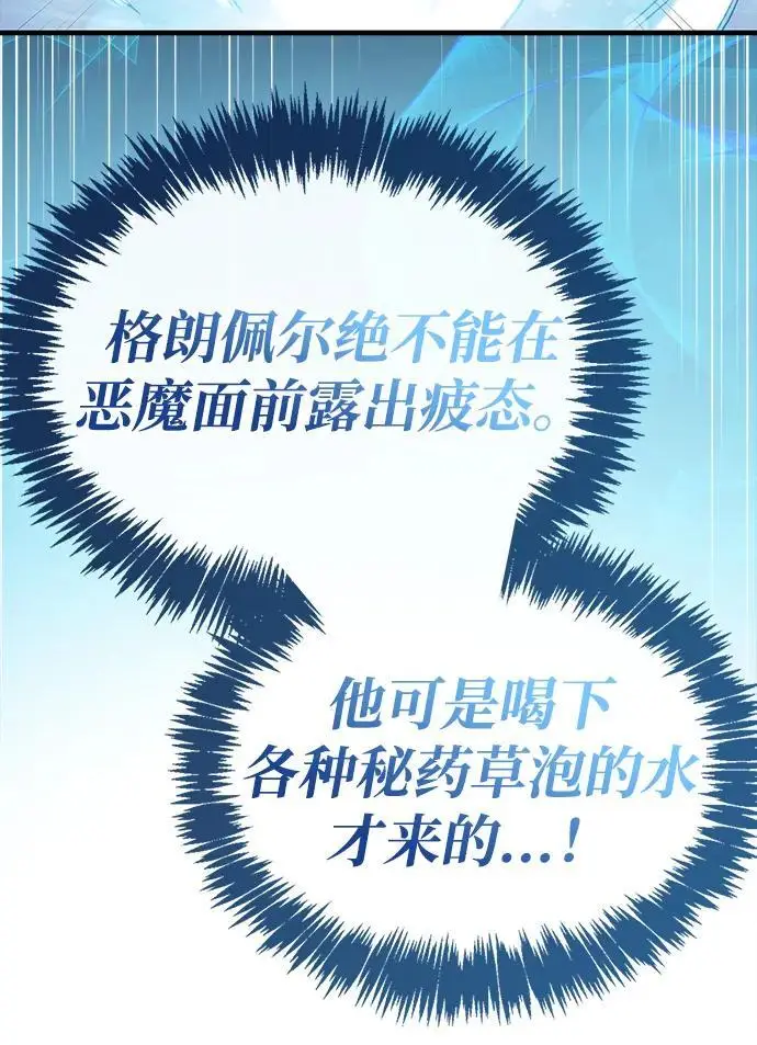 《隐瞒黑历史的玩家》第75话图107