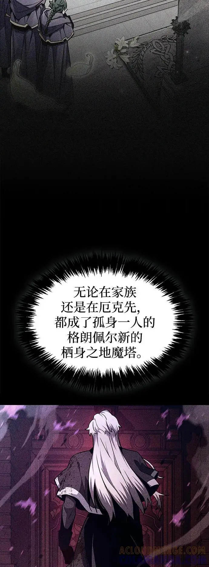 《隐瞒黑历史的玩家》第75话图117