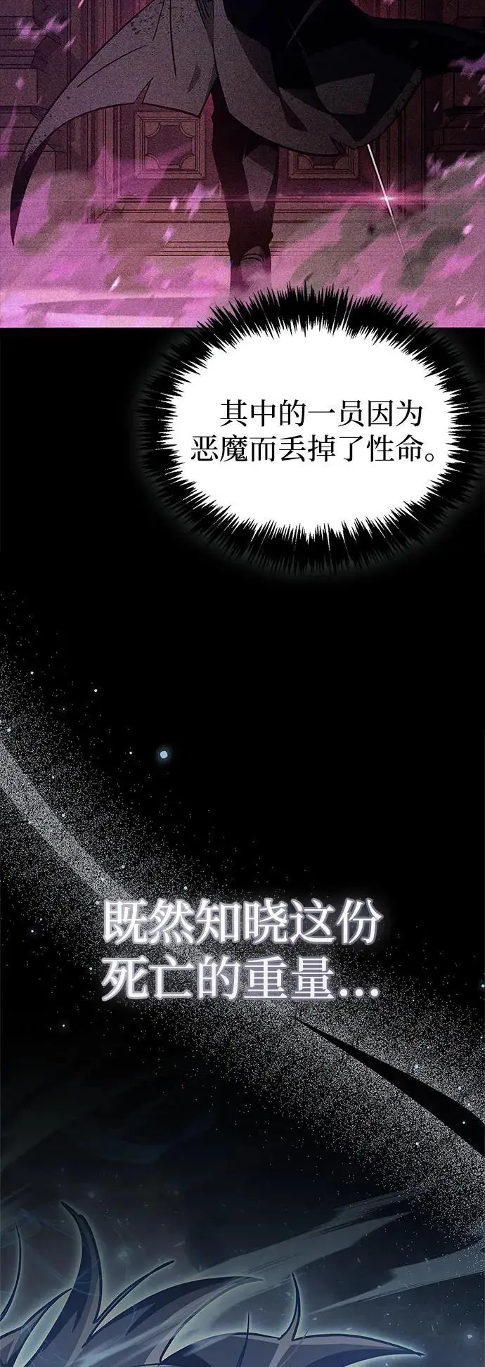 《隐瞒黑历史的玩家》第75话图118