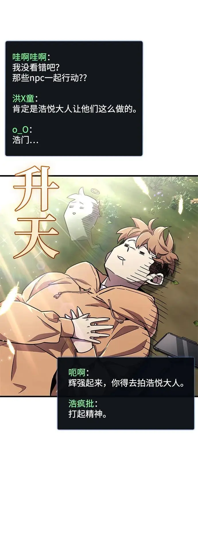 《隐瞒黑历史的玩家》第75话图16