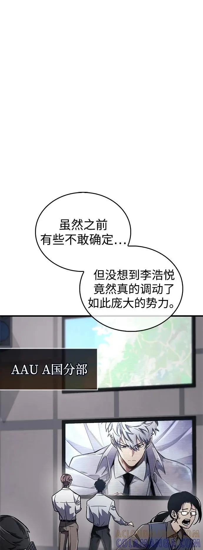《隐瞒黑历史的玩家》第75话图17