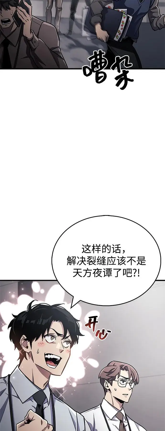 《隐瞒黑历史的玩家》第75话图18