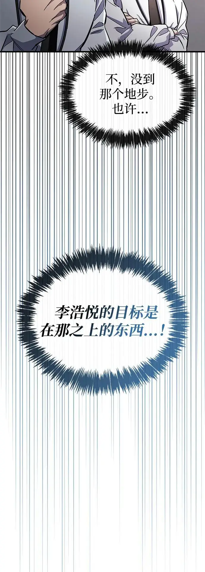 《隐瞒黑历史的玩家》第75话图19