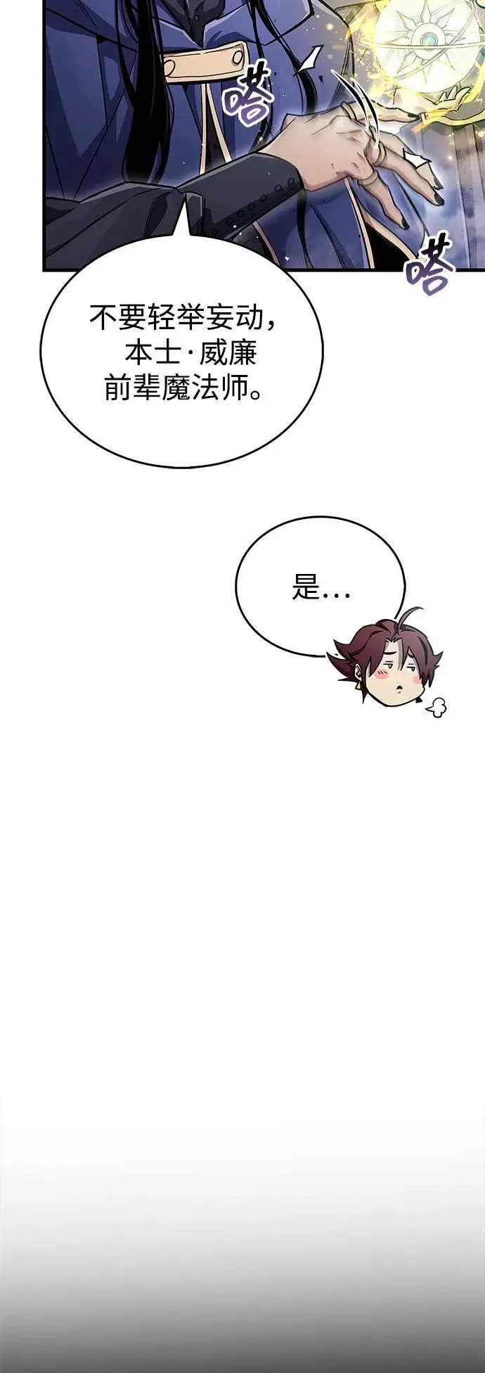《隐瞒黑历史的玩家》第75话图32