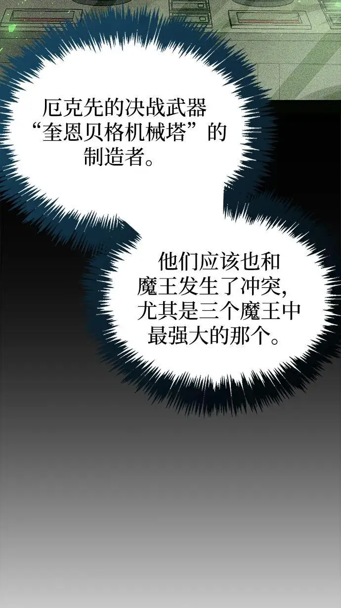《隐瞒黑历史的玩家》第75话图59