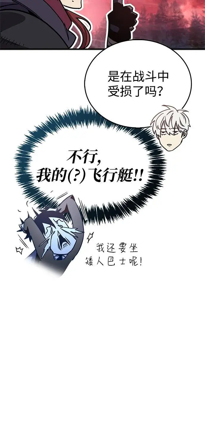 《隐瞒黑历史的玩家》第75话图64