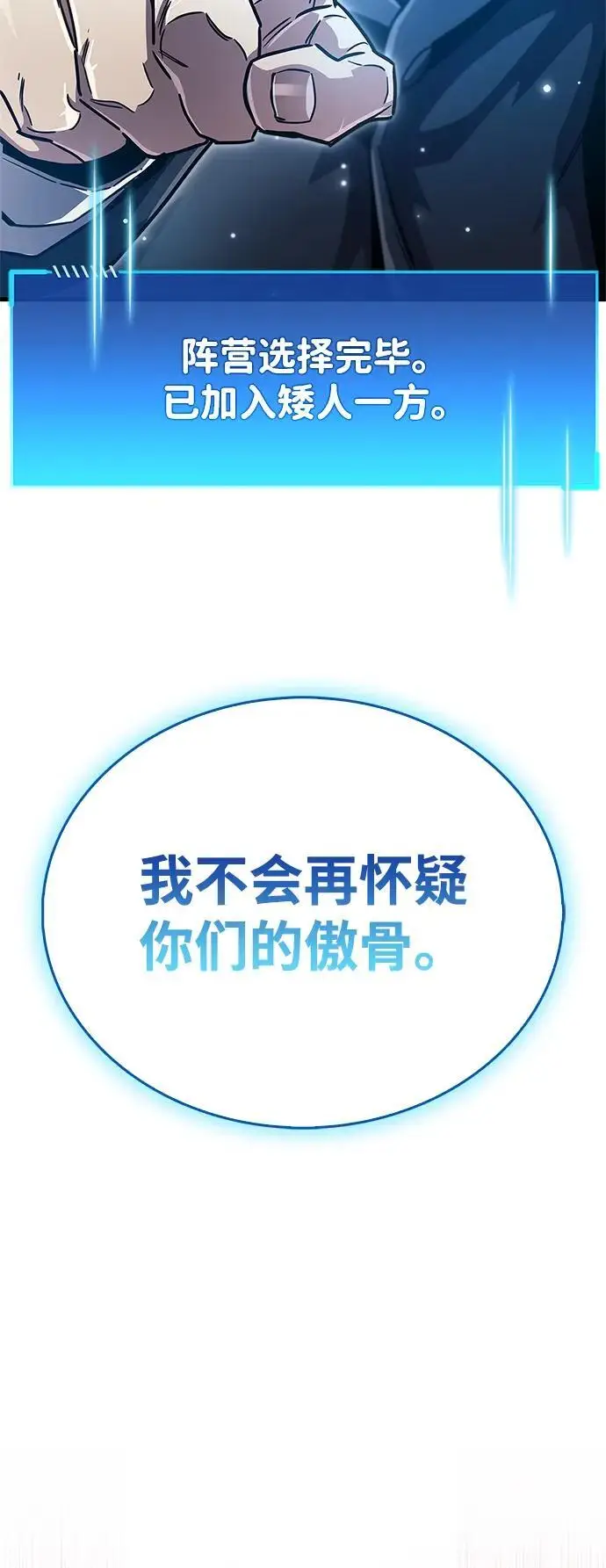《隐瞒黑历史的玩家》第75话图68