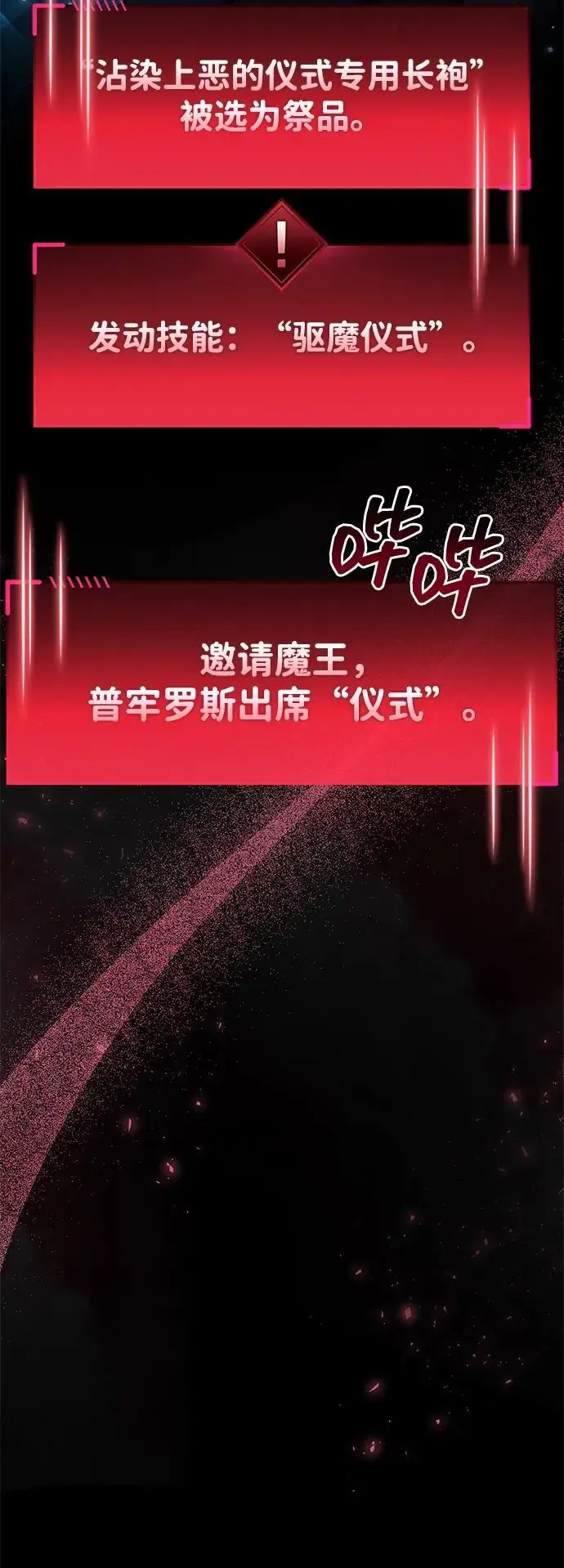 《隐瞒黑历史的玩家》第75话图79