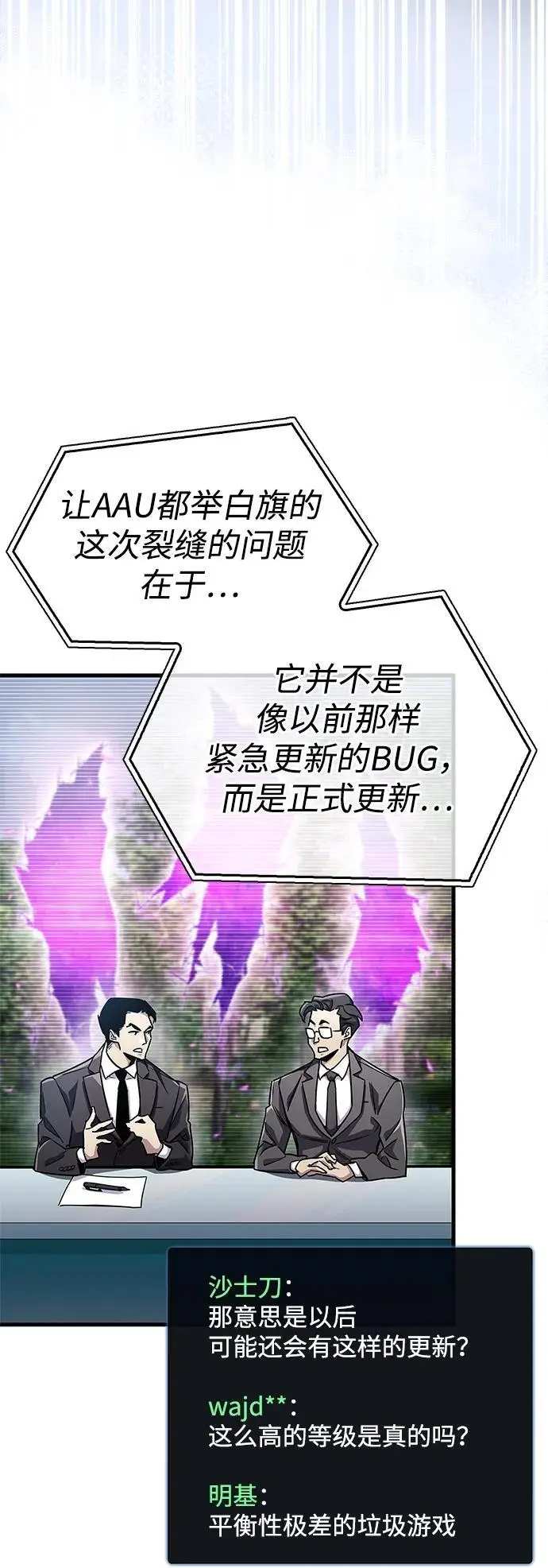 《隐瞒黑历史的玩家》第75话图8
