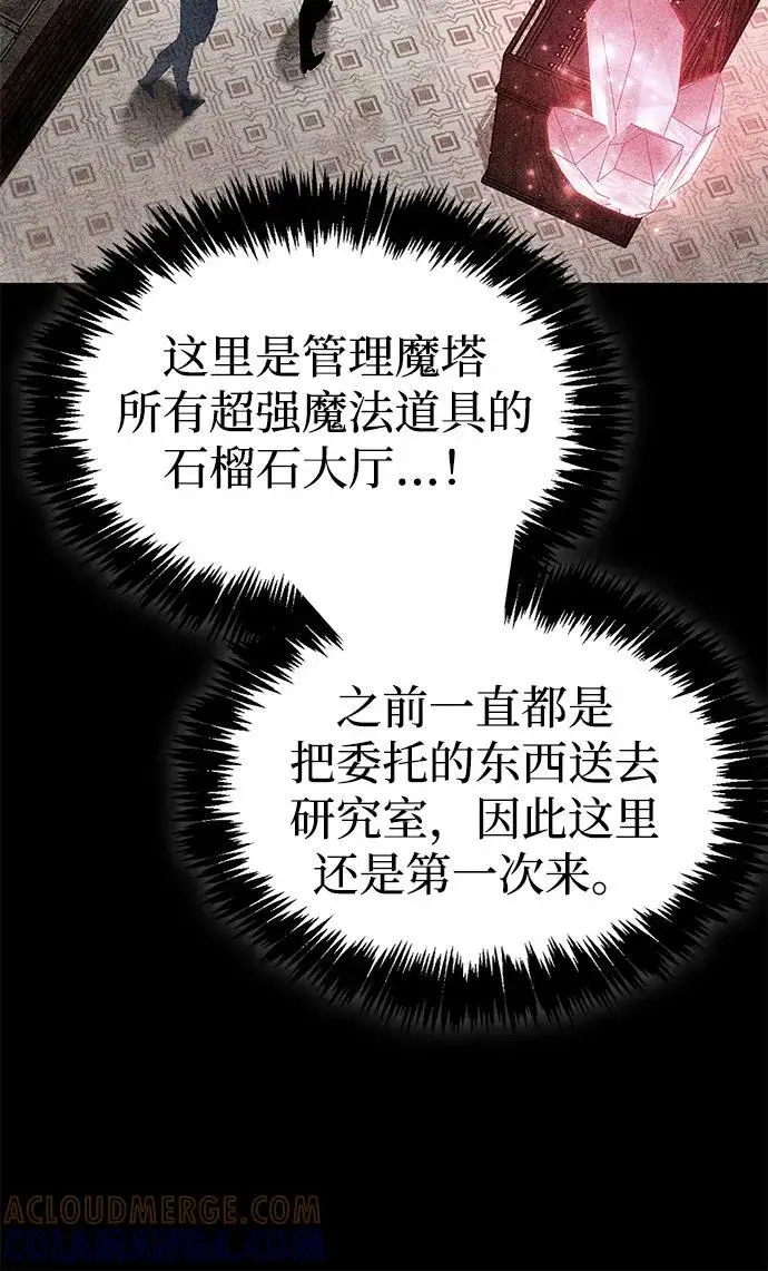 《隐瞒黑历史的玩家》第75话图81