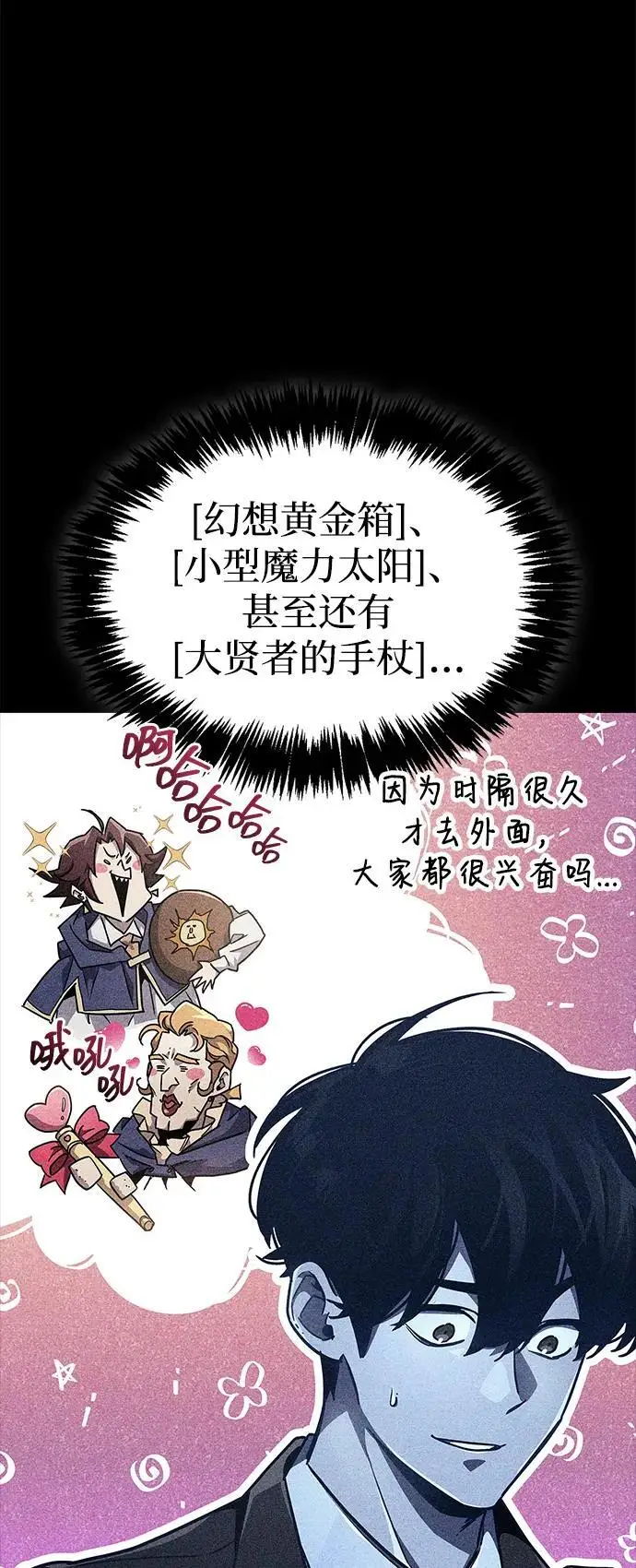 《隐瞒黑历史的玩家》第75话图83