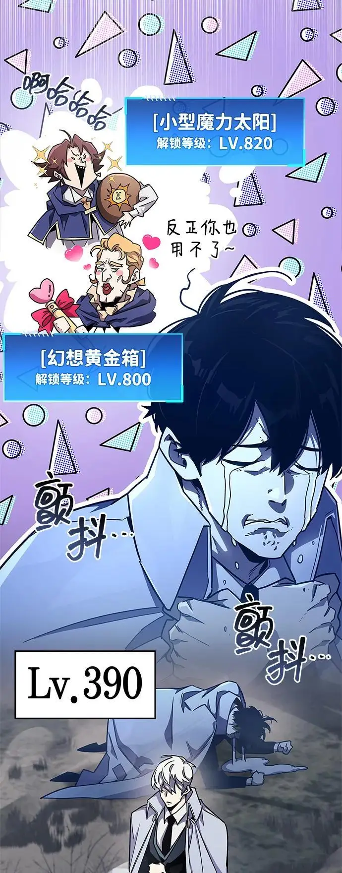 《隐瞒黑历史的玩家》第75话图86