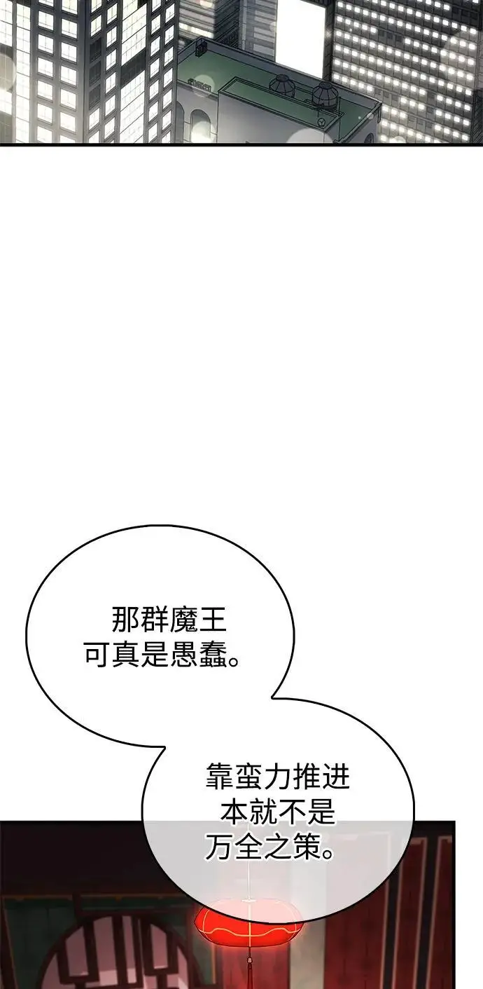 《隐瞒黑历史的玩家》第76话图106