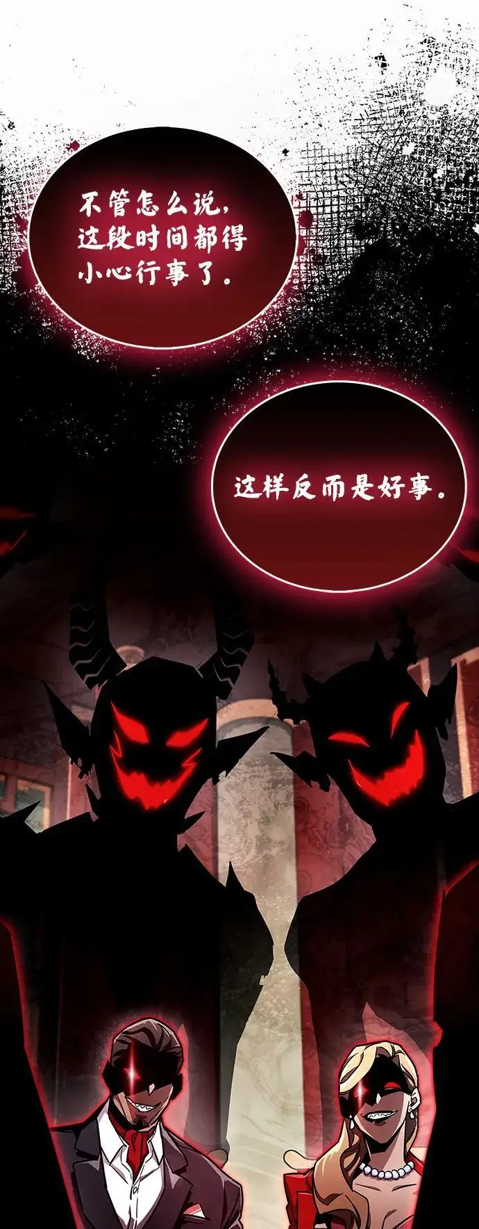 《隐瞒黑历史的玩家》第76话图108