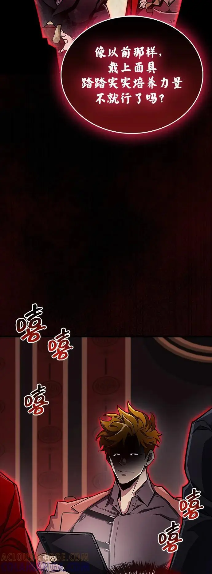 《隐瞒黑历史的玩家》第76话图109