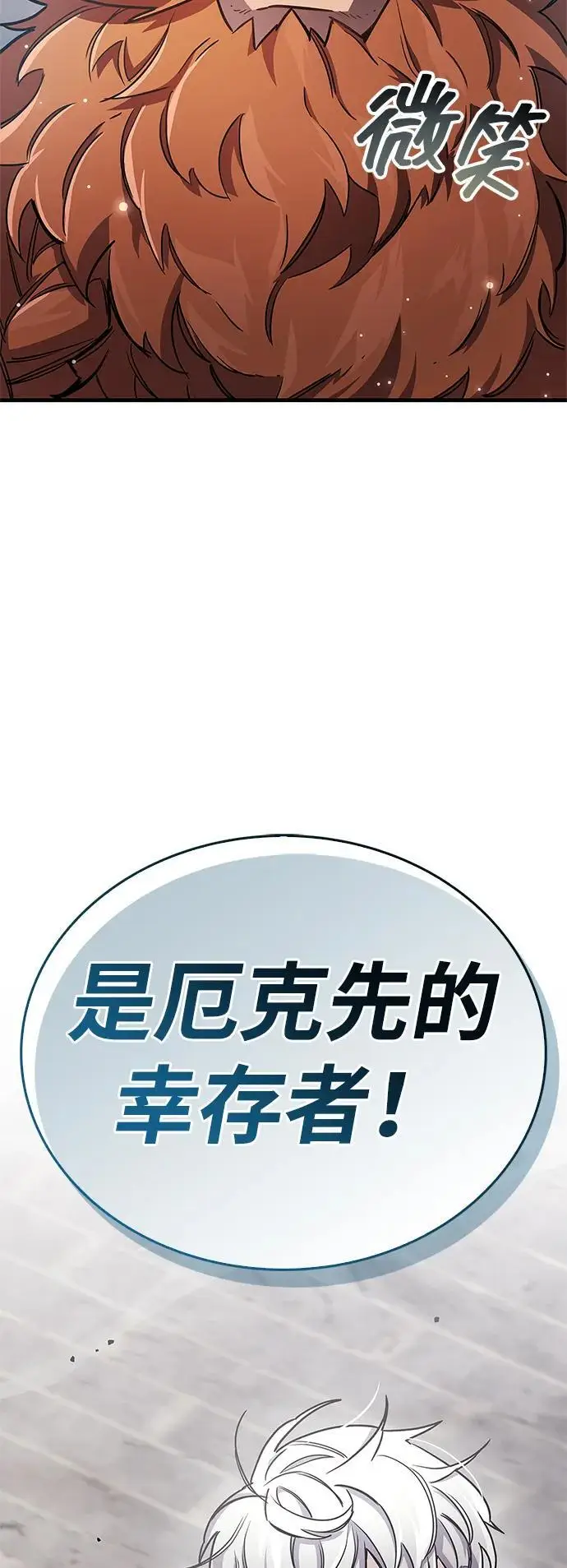 《隐瞒黑历史的玩家》第76话图46