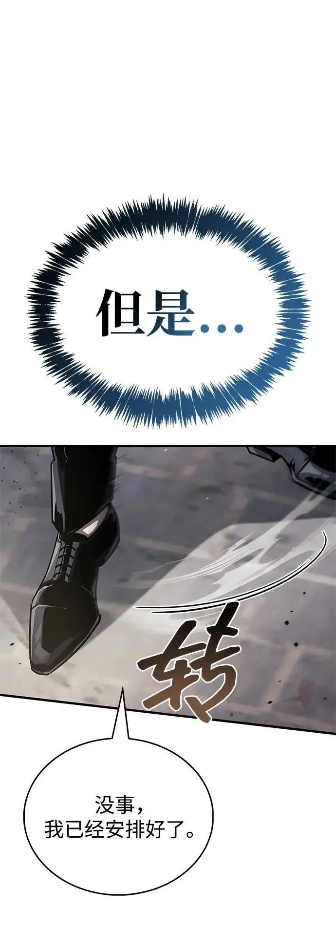 《隐瞒黑历史的玩家》第76话图50