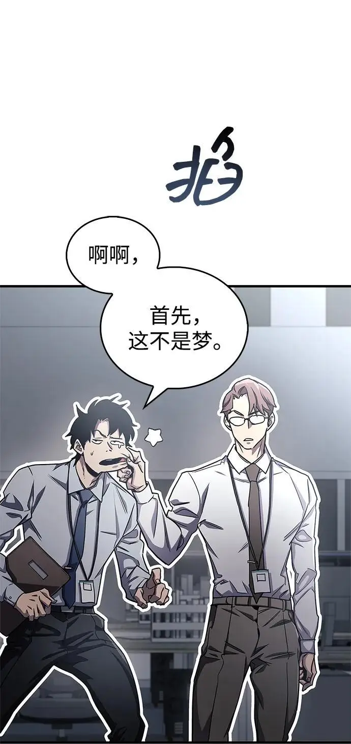 《隐瞒黑历史的玩家》第76话图55