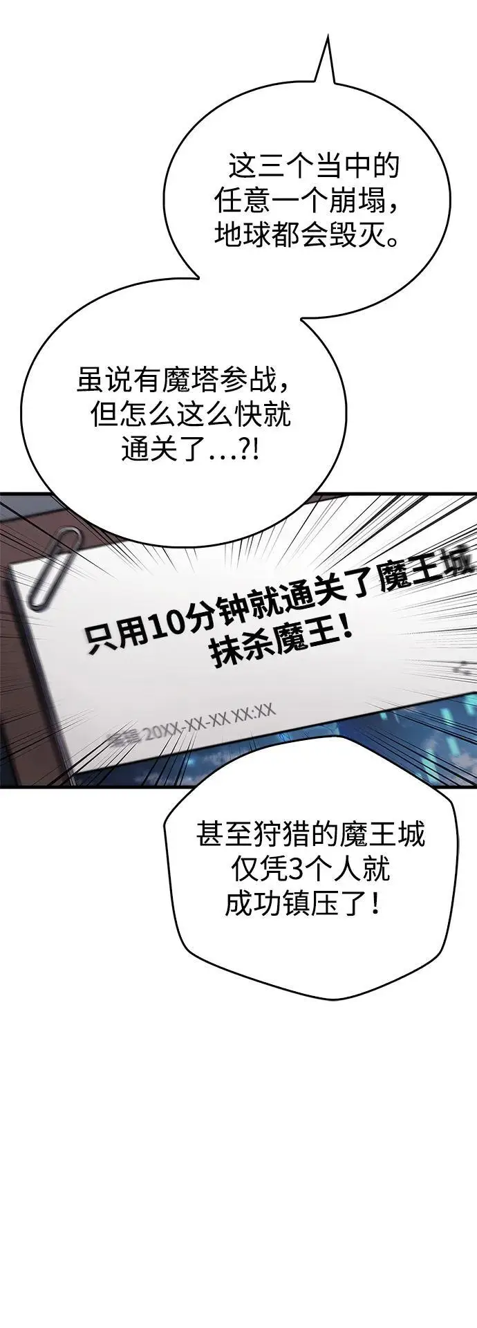 《隐瞒黑历史的玩家》第76话图56