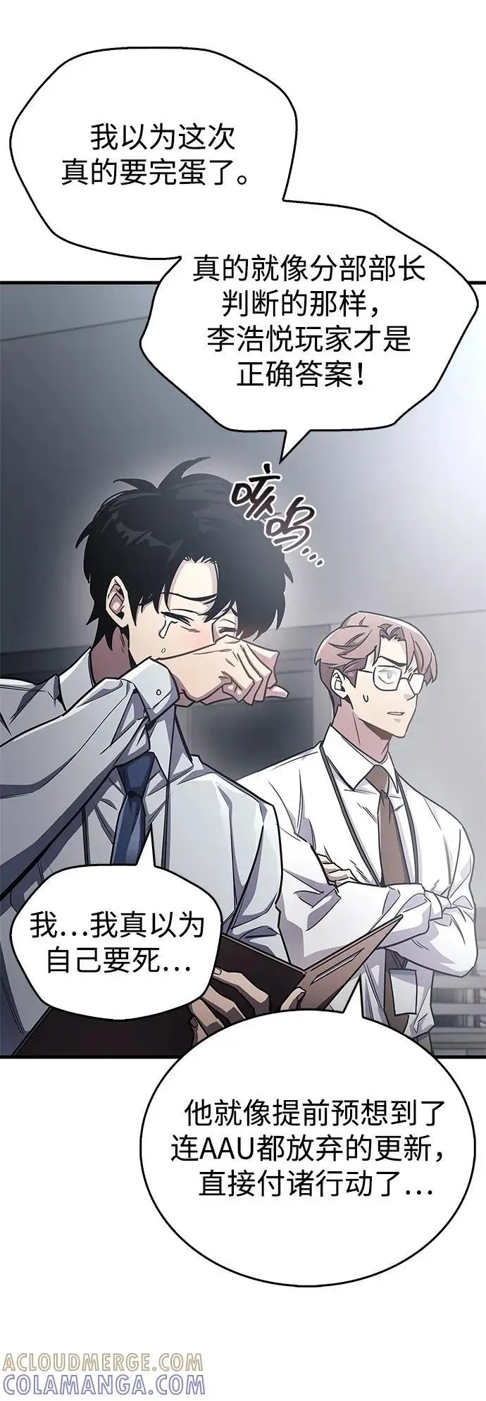 《隐瞒黑历史的玩家》第76话图57