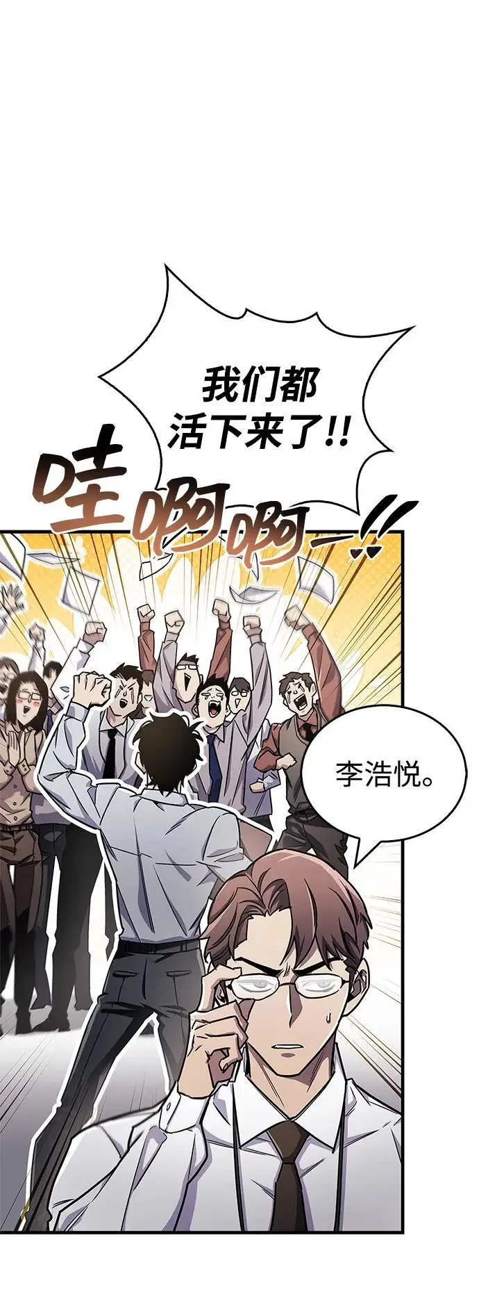 《隐瞒黑历史的玩家》第76话图58