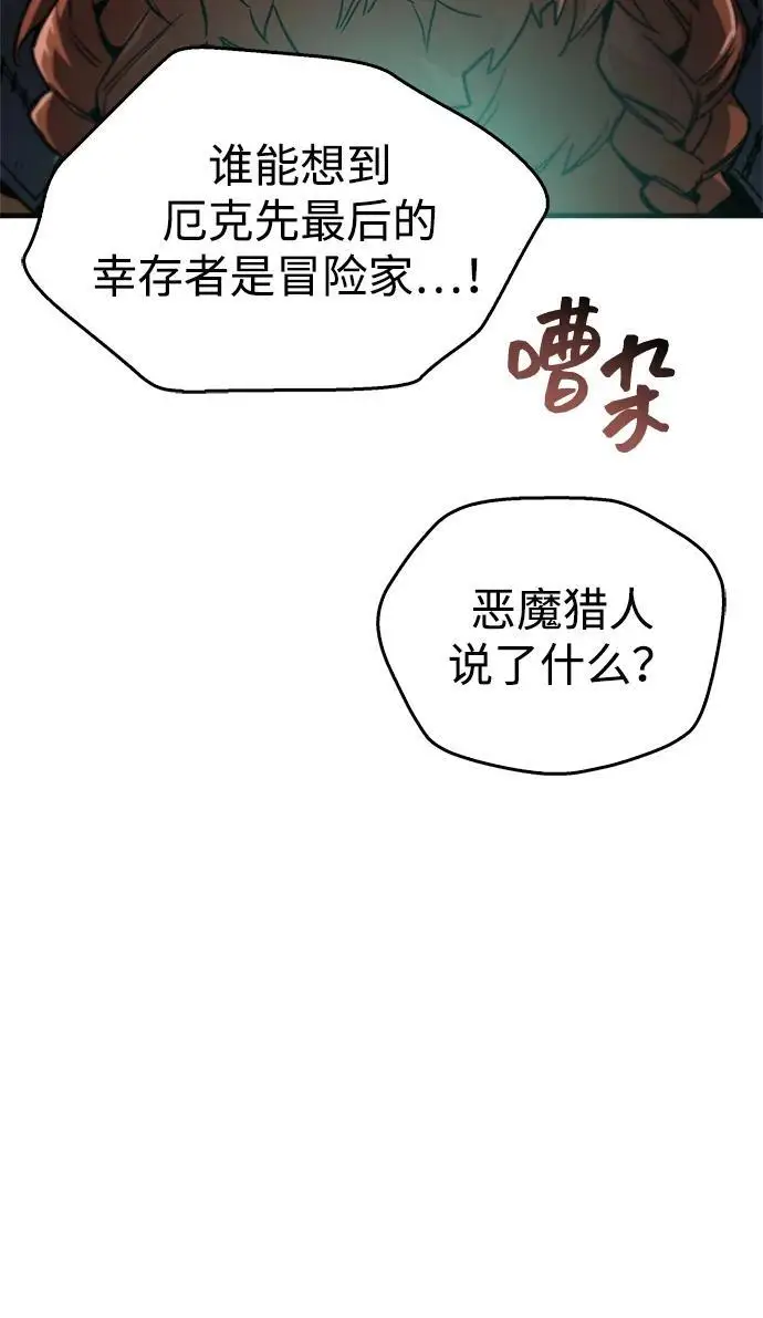 《隐瞒黑历史的玩家》第76话图62