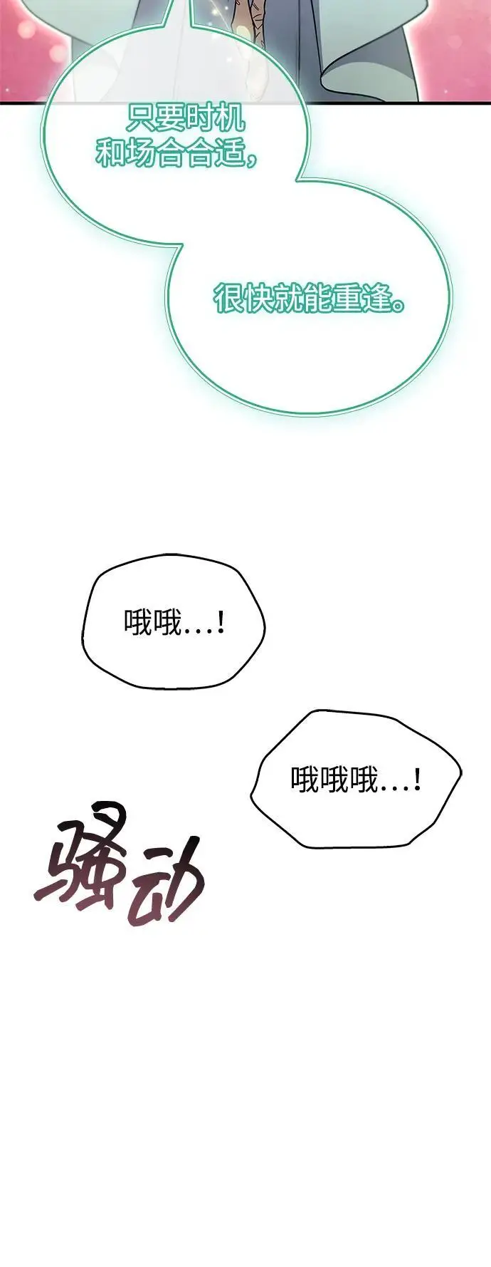 《隐瞒黑历史的玩家》第76话图64