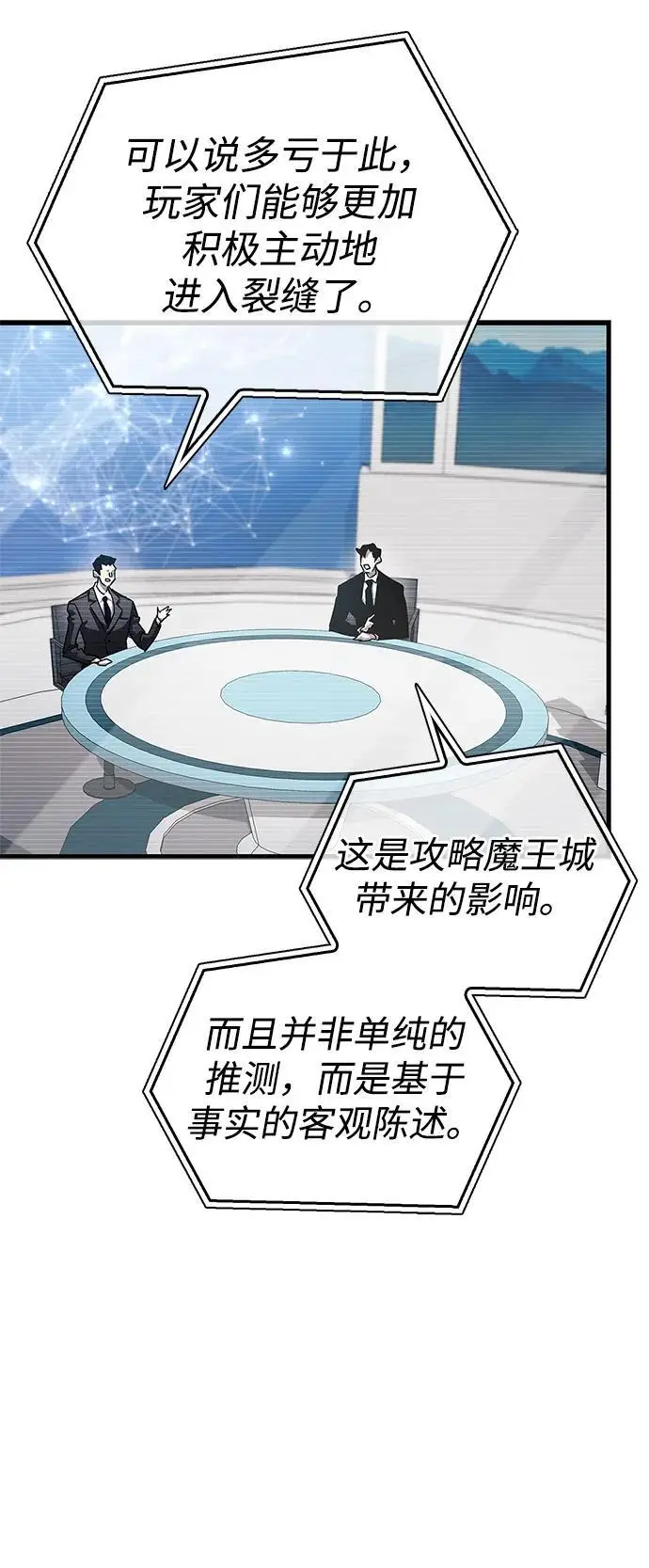 《隐瞒黑历史的玩家》第76话图70