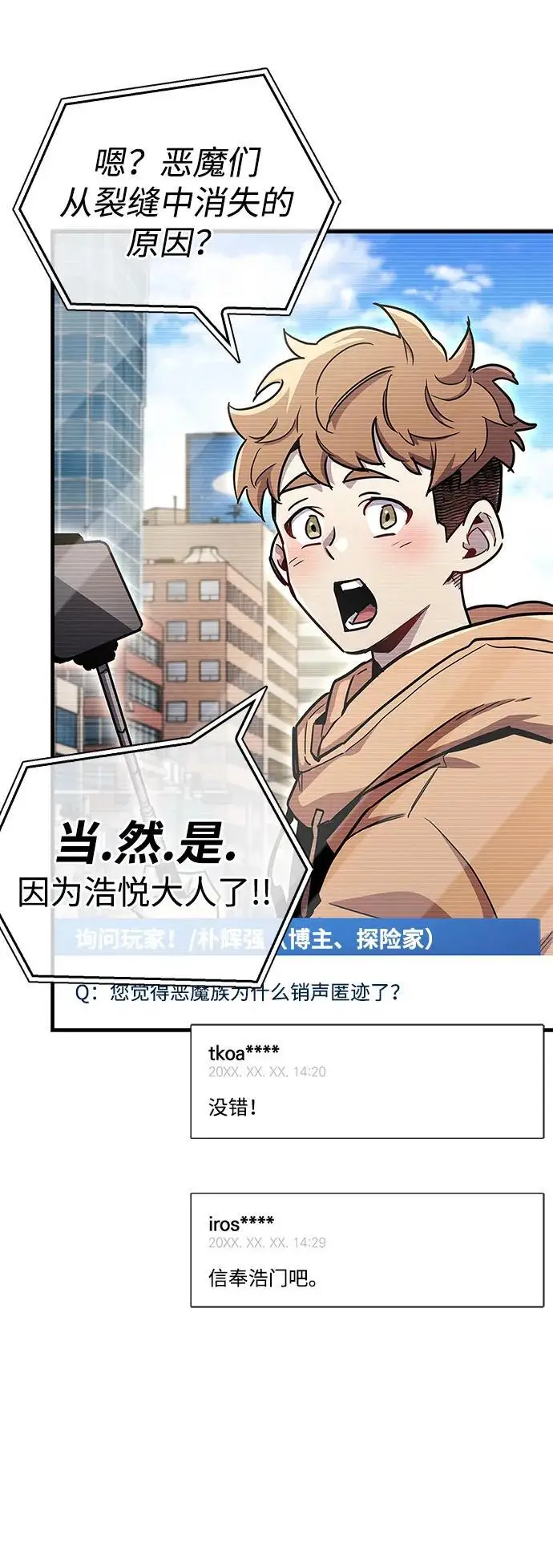 《隐瞒黑历史的玩家》第76话图71