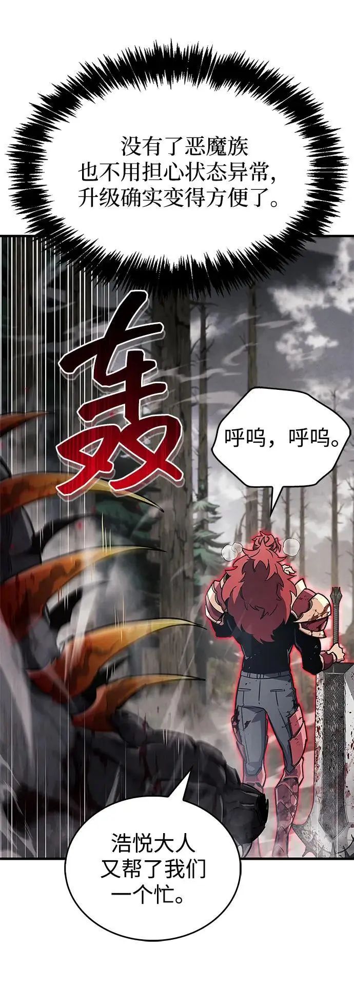 《隐瞒黑历史的玩家》第76话图75