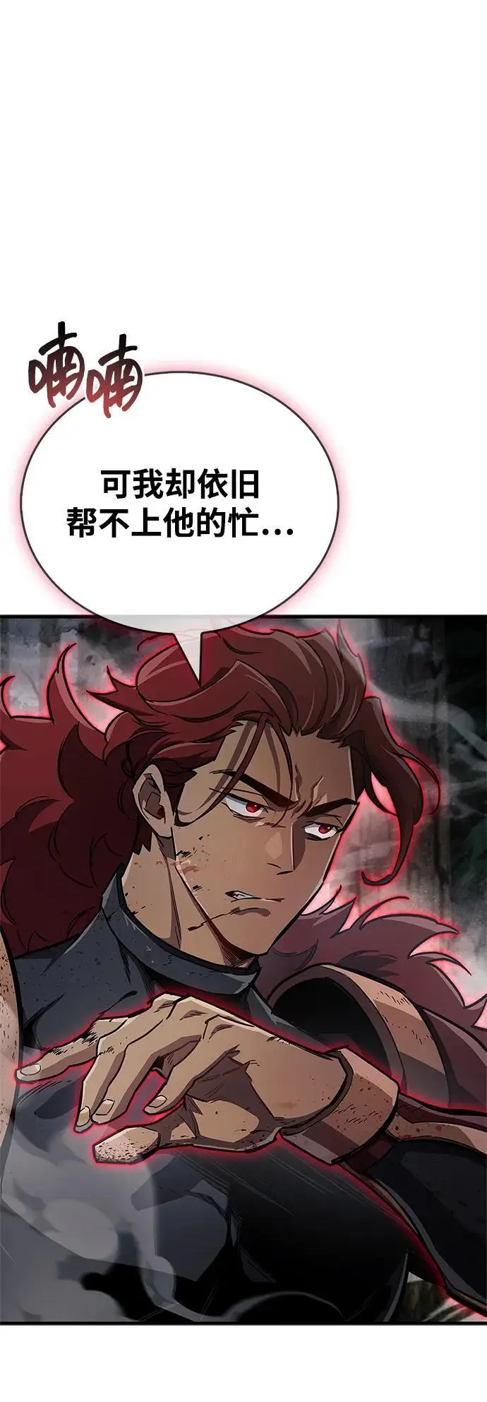 《隐瞒黑历史的玩家》第76话图76