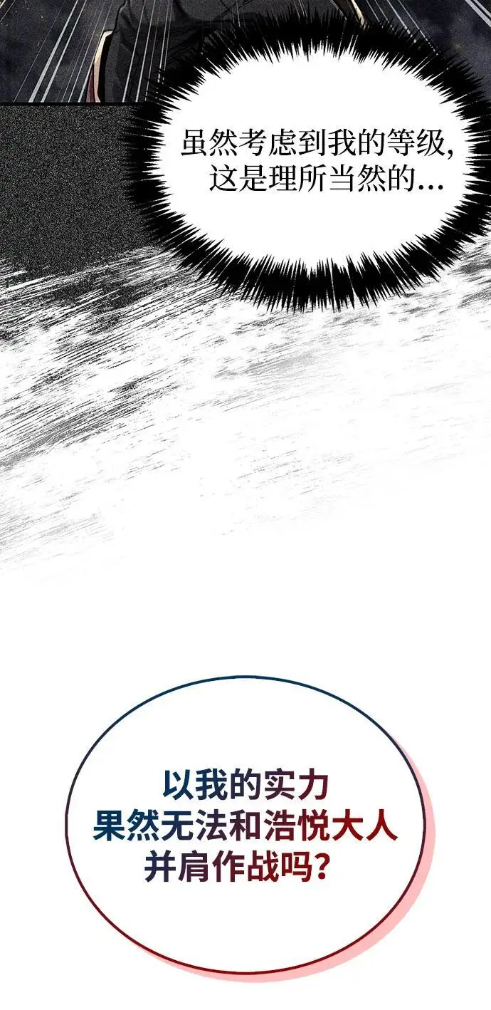 《隐瞒黑历史的玩家》第76话图78